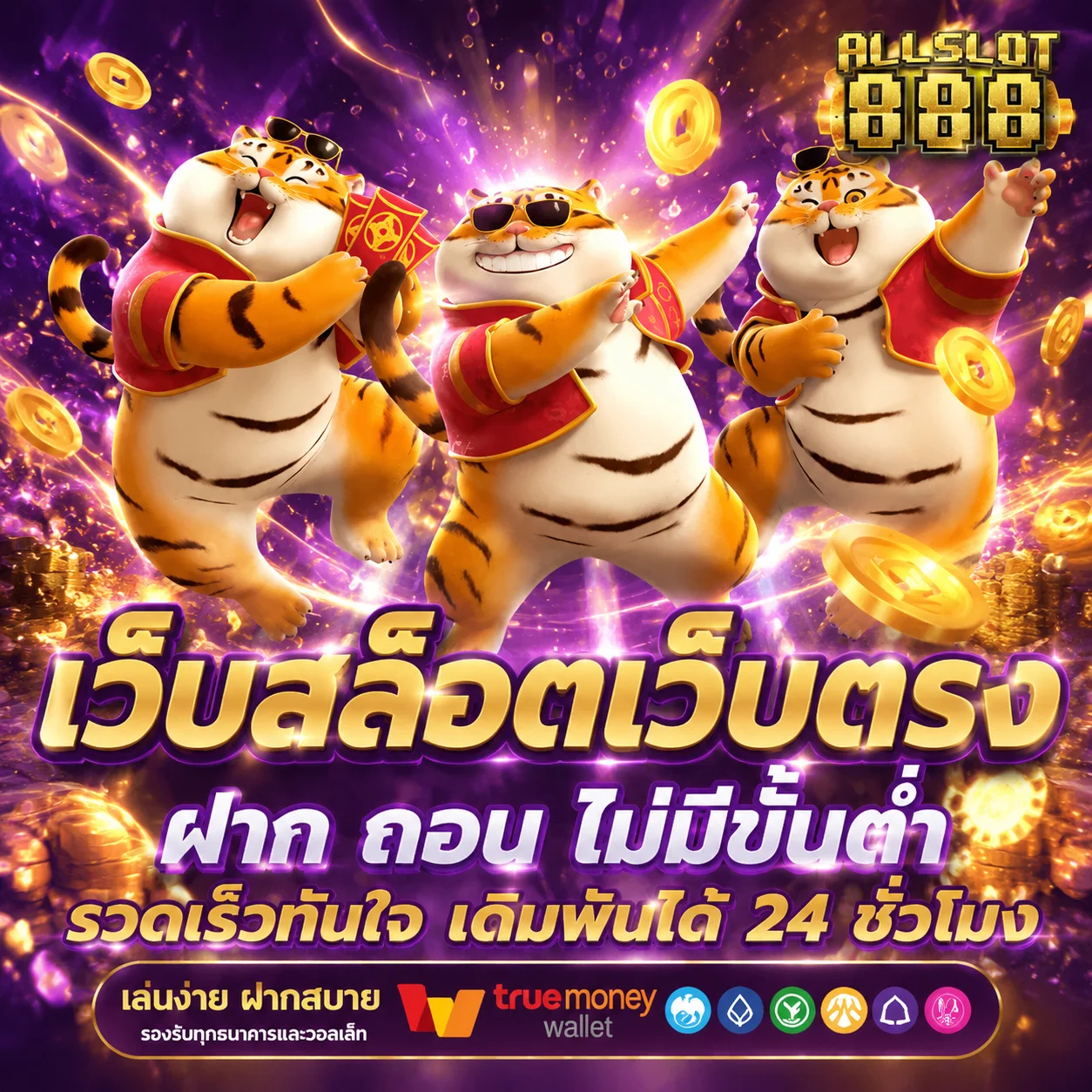 เกมสล็อตออนไลน์ SUPER ONE PLAY รวมค่ายดัง PG Pragmatic JILI แตกง่ายจ่ายจริง
