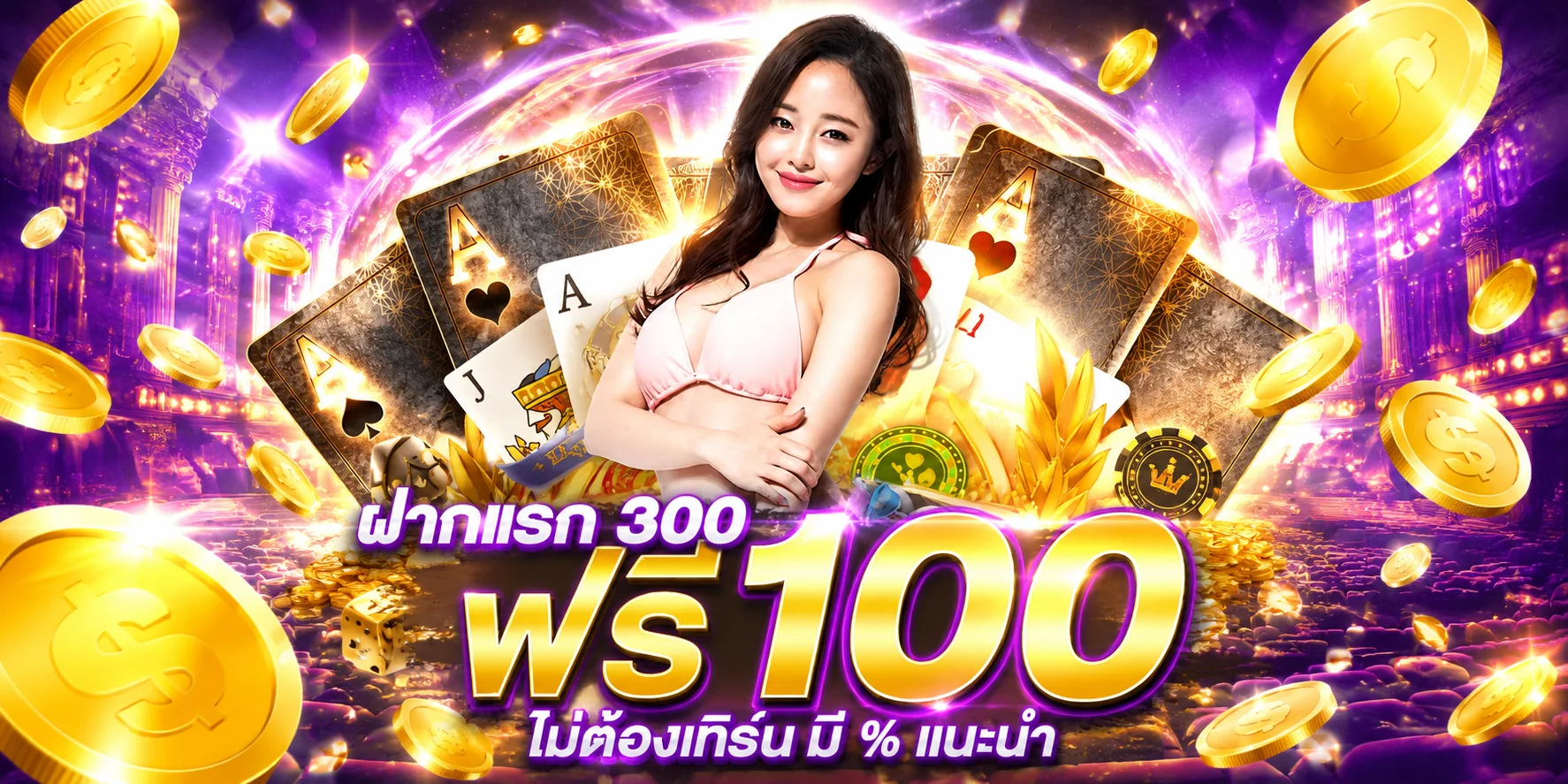 ระบบฝากถอนออโต้ SUPER ONE PLAY ทำรายการภายใน 10 วินาที ไม่มีขั้นต่ำ